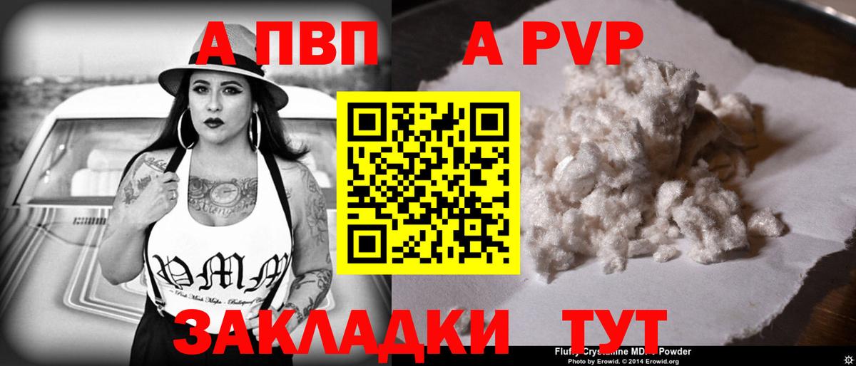 APVP СК  A-PVP VHQ  Юрга  Альфа ПВП СК  Вход с VPN 