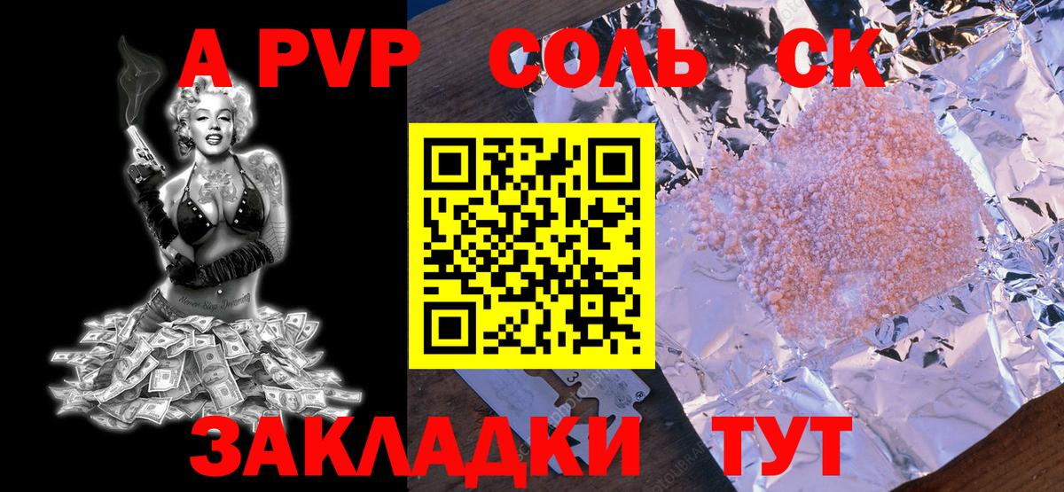 А ПВП кристаллы Юрга