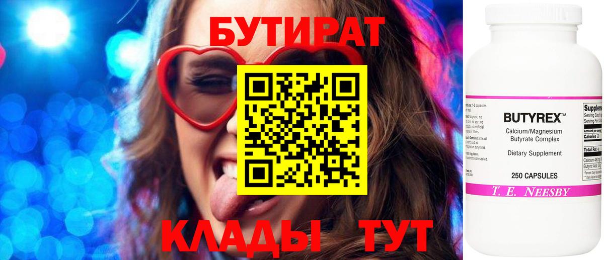 Бутират BDO Юрга
