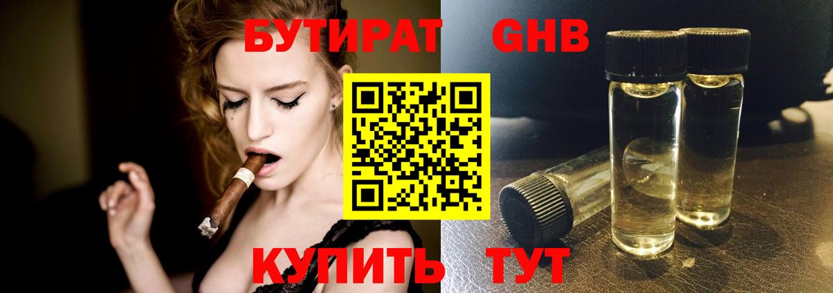 Юрга  Бутират оксибутират  БУТИРАТ  Вход с VPN 
