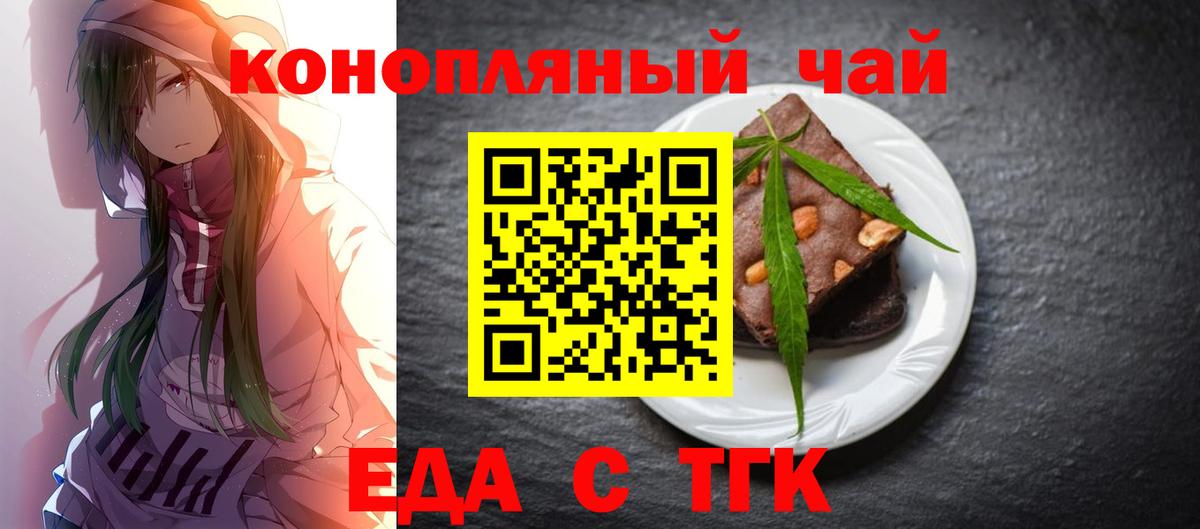 Печенье с ТГК марихуана  Вход с VPN  Юрга 
