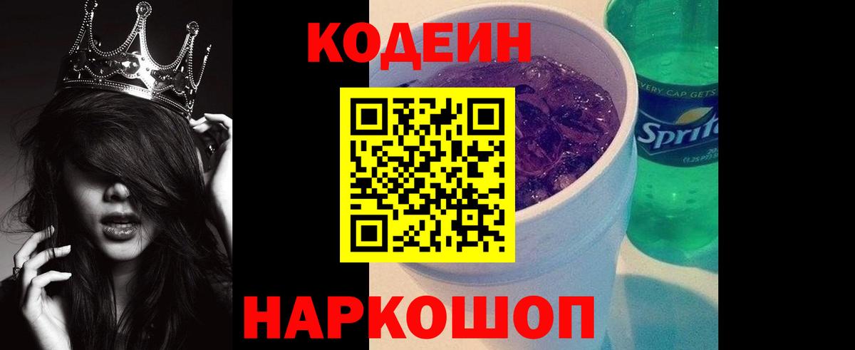 Юрга  Кодеин Purple Drank  Вход с VPN  Codein Purple Drank 