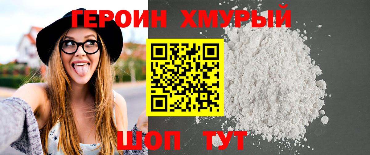 Героин  Вход с VPN  Юрга  ГЕРОИН афганец 