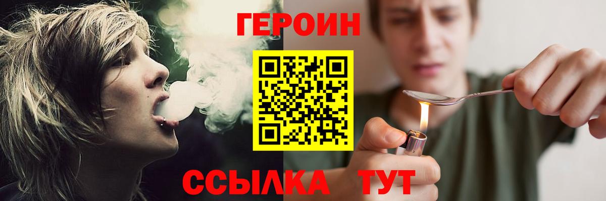 ГЕРОИН гречка Юрга