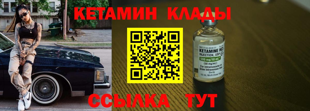Юрга  Кетамин VHQ  Вход с VPN 