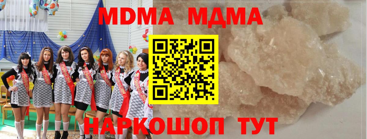 MDMA кристаллы Юрга