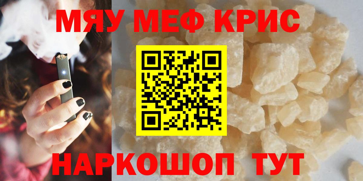 МЕФ mephedrone  дарнет шоп  Меф  Юрга  Вход с VPN  Мефедрон 4 MMC 