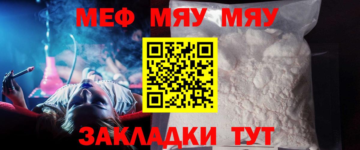 Мефедрон Юрга